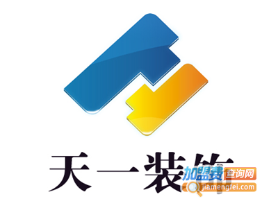 天一装饰加盟
