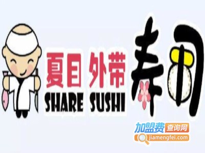 夏目寿司加盟费