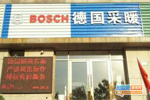 博世采暖锅炉加盟
