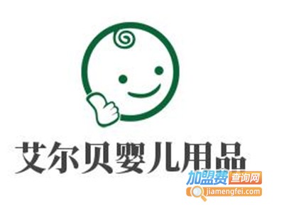 艾尔贝婴儿用品加盟费