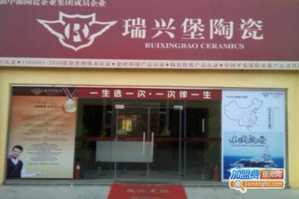 瑞兴堡陶瓷加盟费