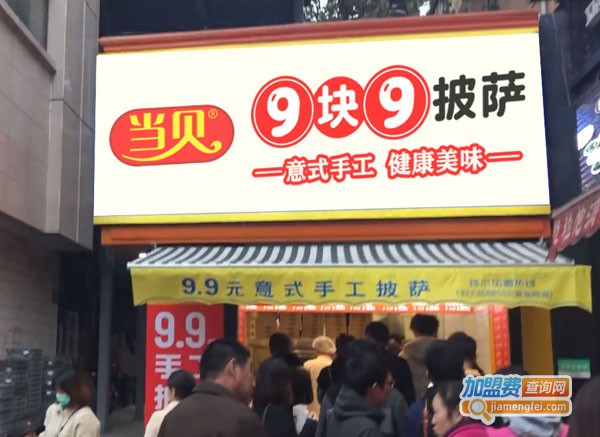当贝披萨