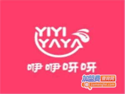 YeeYaa咿咿呀呀国际托育园加盟费