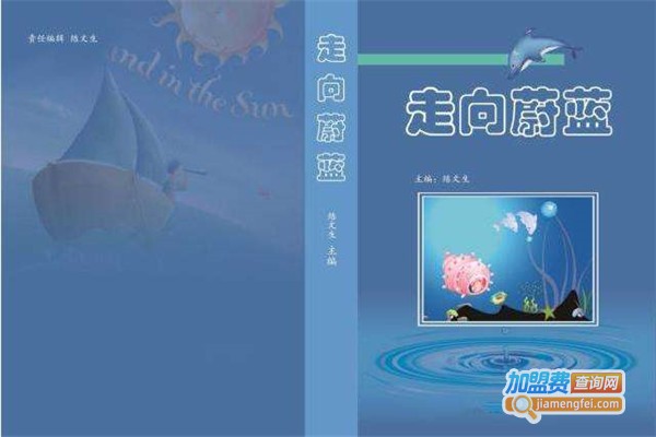 蔚蓝教育加盟费