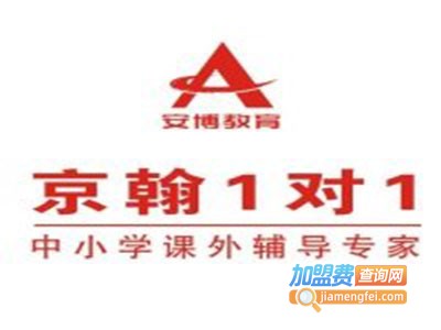 京翰一对一加盟费