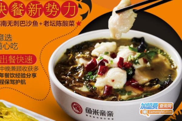 鱼米亲亲酸菜鱼米饭