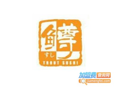 鳟寿司加盟