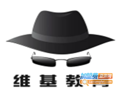 维基教育加盟费