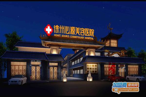 心源美容院加盟费