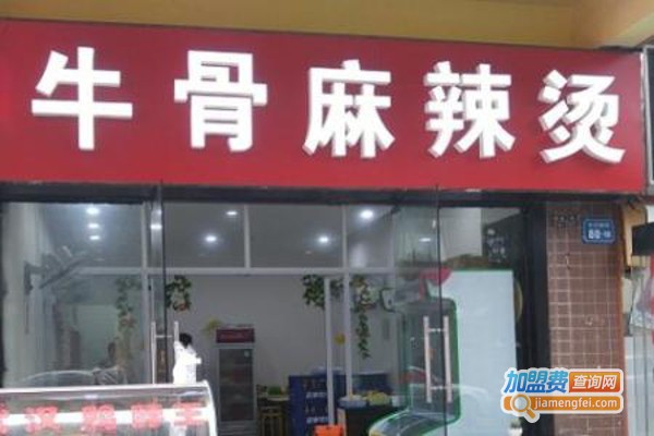 牛骨麻辣烫