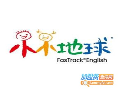 小小地球英语加盟费