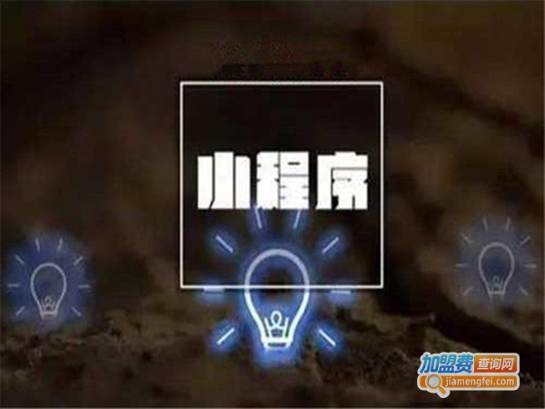 叮当小程序加盟费