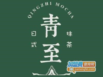 青至抹茶加盟