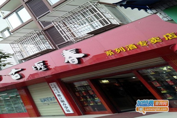 古堰春白酒加盟