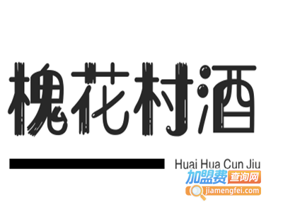 槐花村酒加盟费