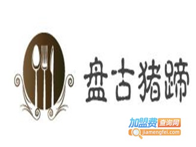 盘古猪蹄加盟费