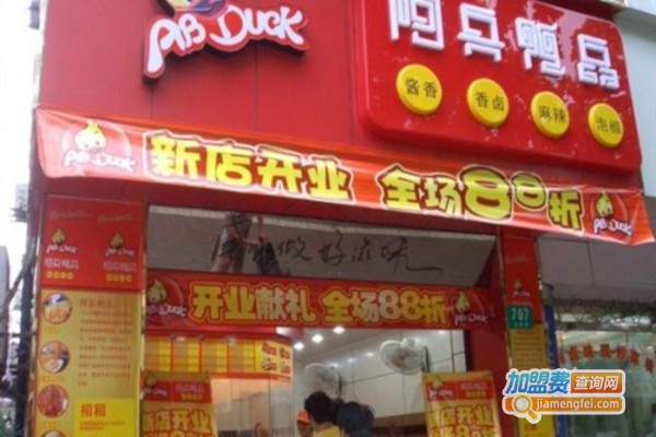 阿兵鸭品小吃加盟