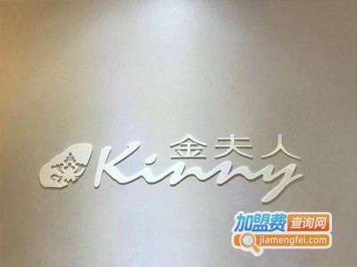 金夫人美容加盟费