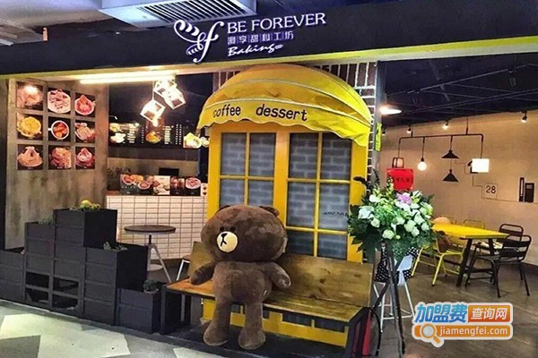 beforever漫享甜心工坊加盟门店