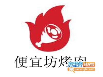 便宜坊烤肉加盟费