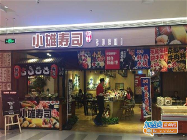小雄寿司加盟费