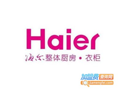 海尔厨柜