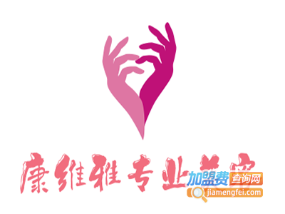 康维雅专业美容加盟费