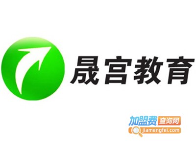 晟宫培训加盟费