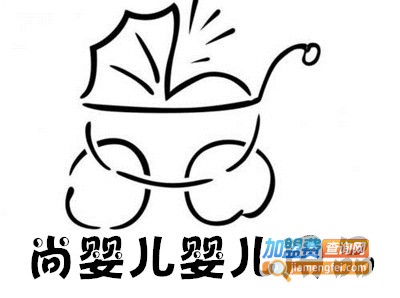 尚婴儿婴儿用品