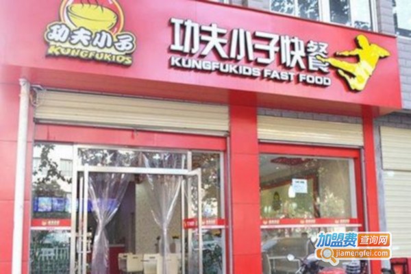 功夫小子中式快餐加盟费