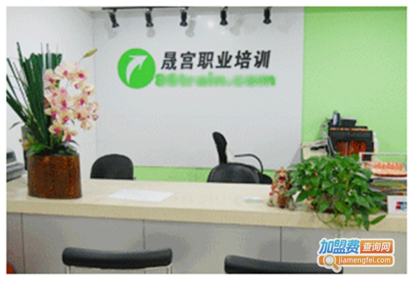 晟宫培训加盟费