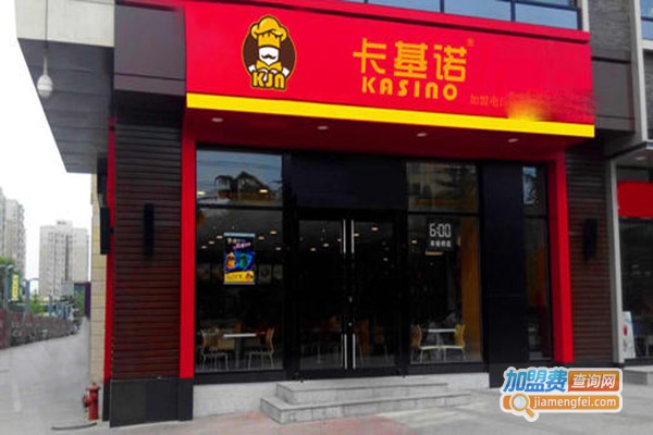 卡基诺西式快餐加盟费