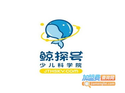 鲸探号少儿科学加盟费