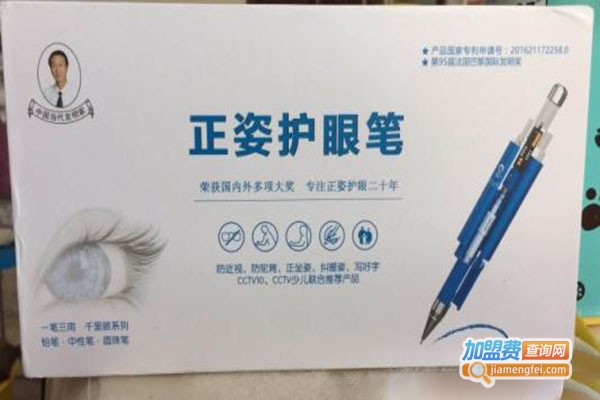 林文正姿护眼笔加盟