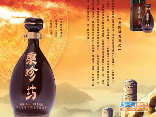 栗珍坊酒业加盟费