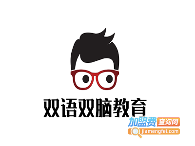 双语双脑教育