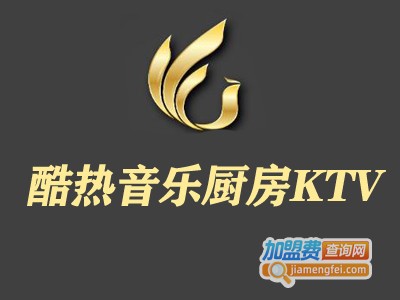酷热音乐厨房KTV加盟费