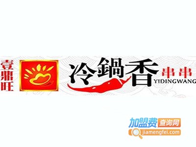 壹鼎旺串串香加盟费