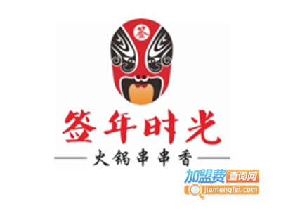成都签年时光火锅串串香加盟