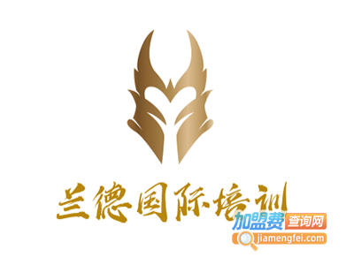 兰德国际培训加盟费