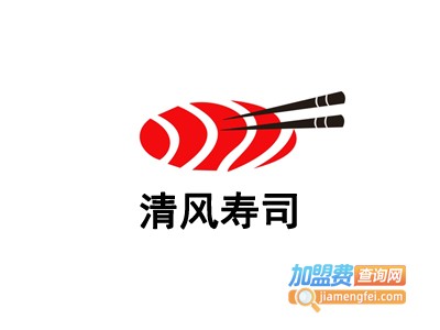 清风寿司加盟费