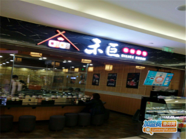 禾巨回转寿司加盟费