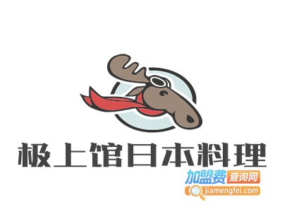 极上馆日本料理