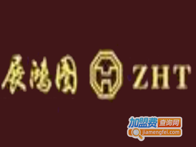 展鸿图珠宝首饰
