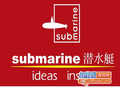 潜水艇地漏加盟费