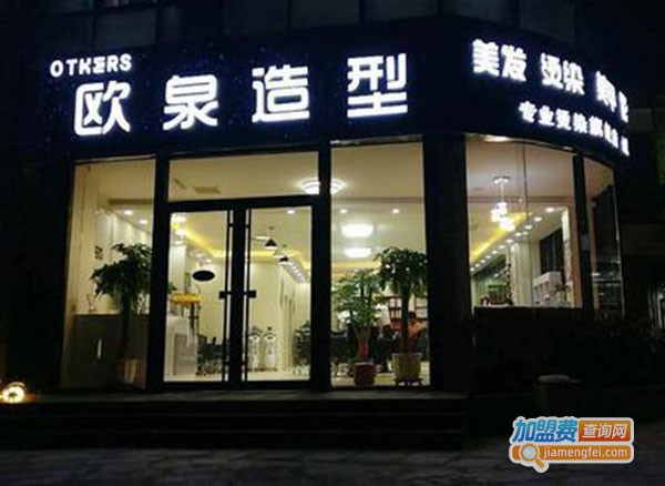 欧泉理发