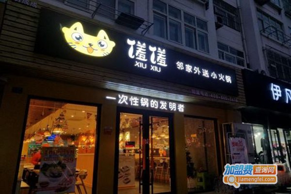 馐馐小火锅加盟费