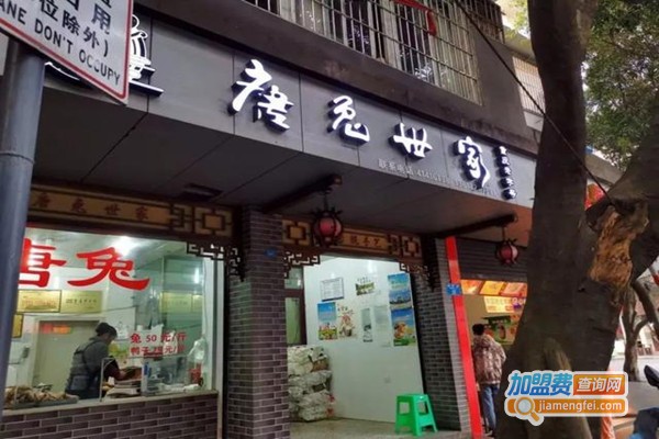 唐兔世家加盟总部