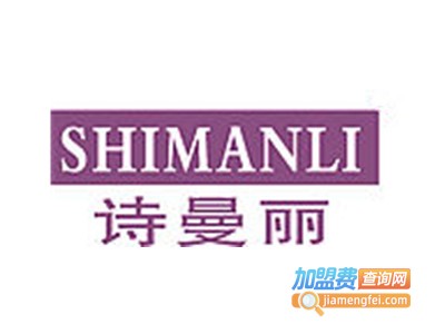 诗曼丽美容院加盟