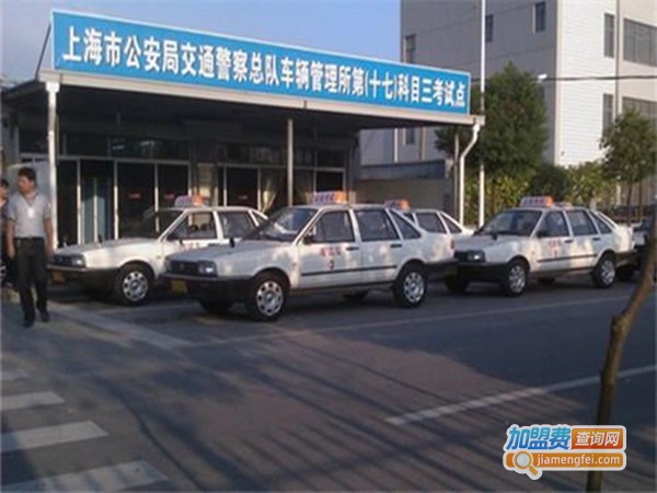 光明邮佳驾校加盟门店